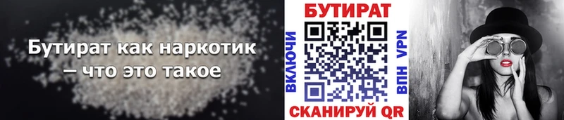 Бутират Butirat Черкесск