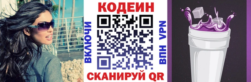 купить наркотики сайты  Черкесск  hydra зеркало  Codein напиток Lean (лин) 
